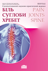Pain. Joints. Spine / Bol', sustavy, pozvonočnik